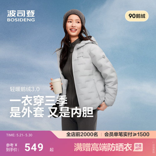【云感鹅绒】波司登新款女轻薄羽绒服外套连帽保暖错格叠穿外套