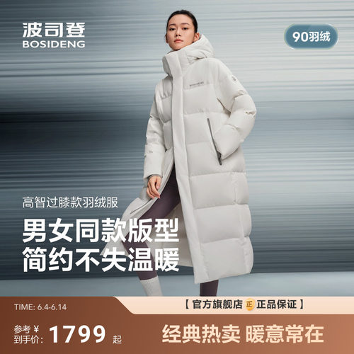 波司登新款中性长款羽绒服
