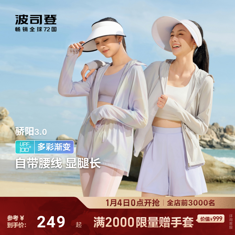 波司登夏季户外防紫外线UPF100+收腰冰丝凉感舒适原纱防晒衣女士,女装/女士精品,时尚防晒服,淘宝优惠券,粉丝福利购,淘宝优惠卷