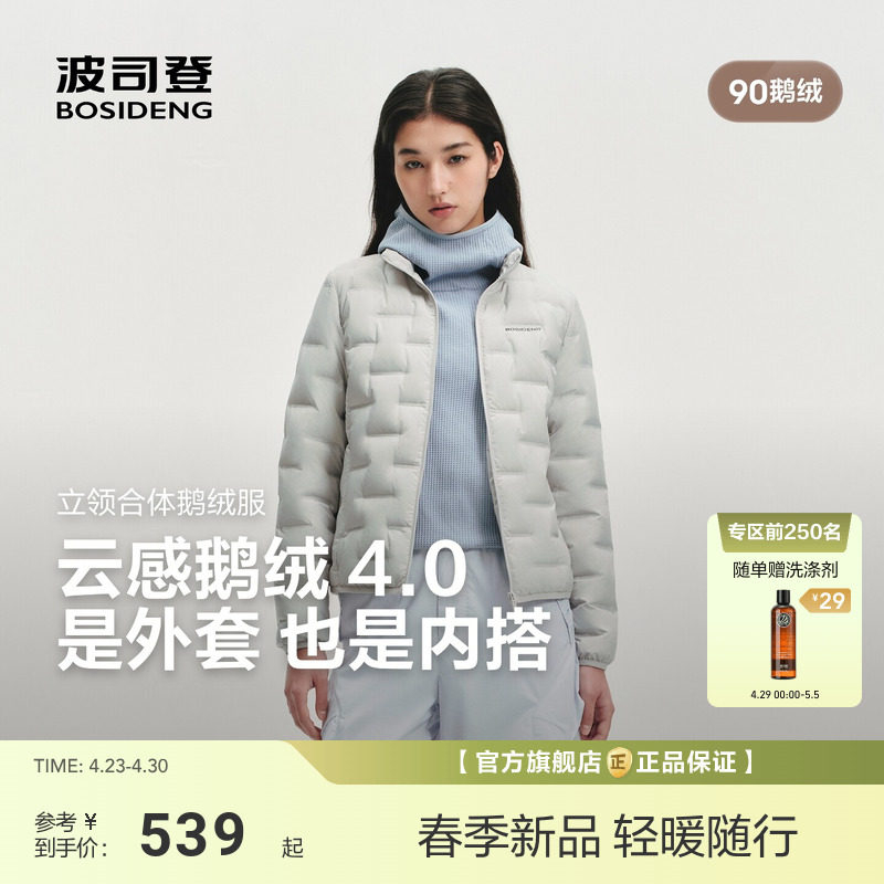 [云感鹅绒]波司登2026春季新款轻薄羽绒服女短款错格立领保暖外套