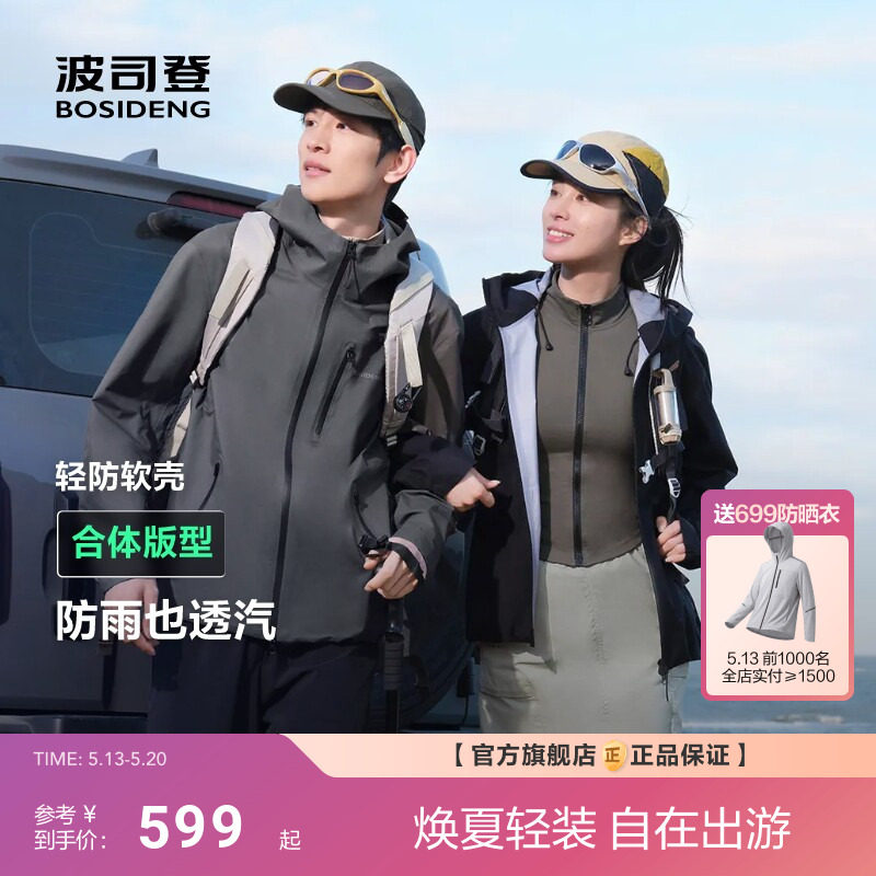 [政府补贴]波司登新款户外徒步防风舒适透气连帽软壳钓鱼夹克外套