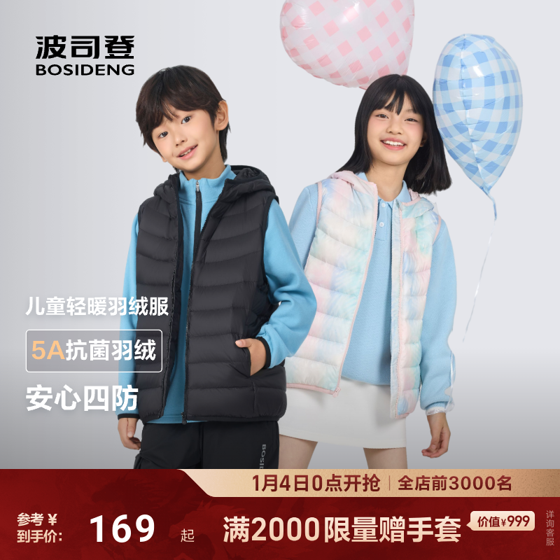 波司登25新款马甲女童儿童羽绒服马甲男童背心校园叠穿,童装/婴儿装/亲子装,羽绒服,淘宝优惠券,粉丝福利购,淘宝优惠卷
