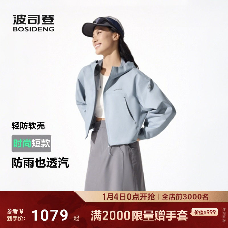 波司登25户外通勤防风防泼水舒适单壳连帽短款夹克软壳外套女,女装/女士精品,短外套,淘宝优惠券,粉丝福利购,淘宝优惠卷