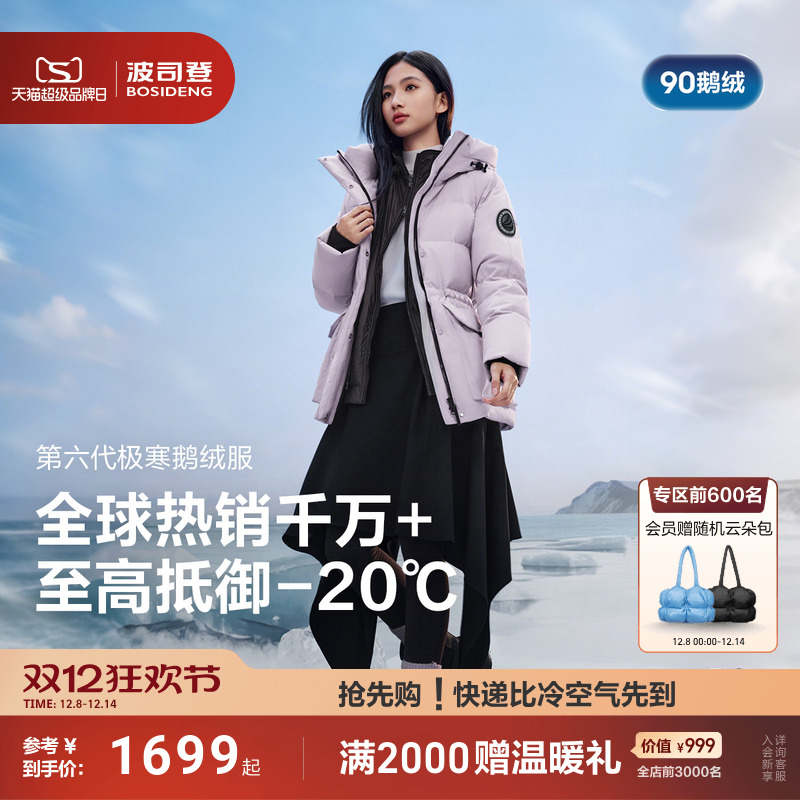 波司登极寒90鹅绒服户外工装收腰