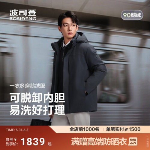 波司登新款鹅绒羽绒服商务外套