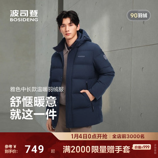送礼 经典 波司登羽绒服男中长款 冬季 宽松休闲加厚保暖 2025新款