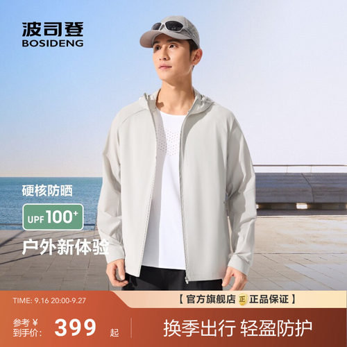 波司登夏季户外防紫外线遮阳UPF100+凉感防泼水钓鱼防晒衣男