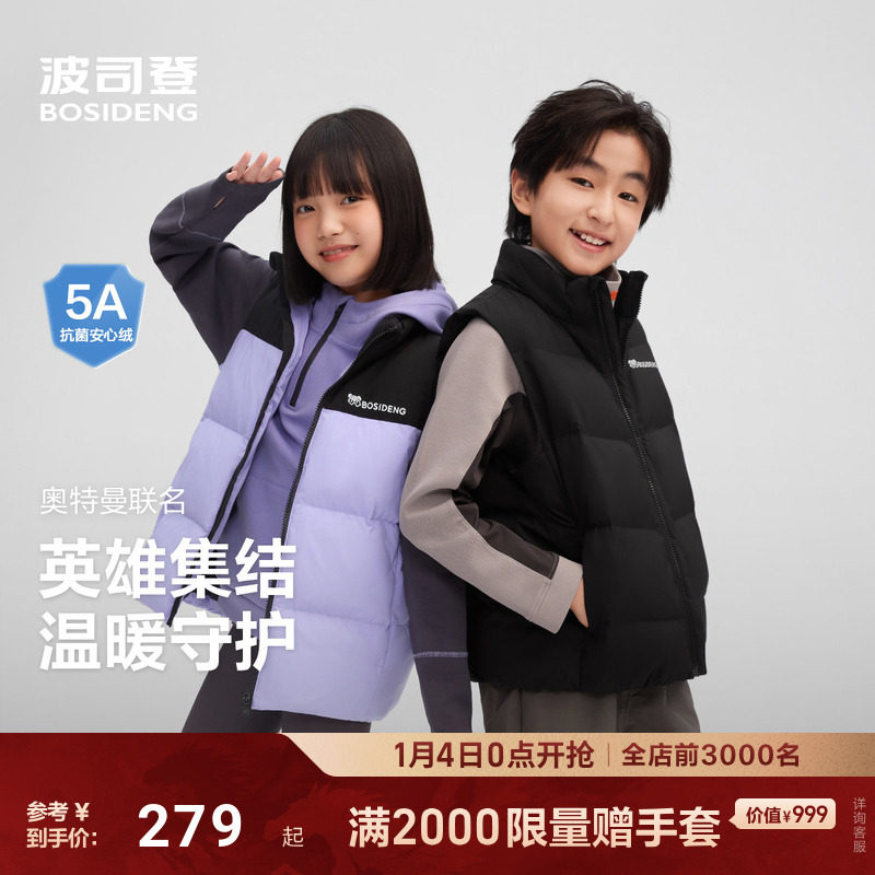 波司登儿童羽绒服2025新款户外运动拼色立领羽绒马甲保暖男童女童,童装/婴儿装/亲子装,羽绒马甲,淘宝优惠券,粉丝福利购,淘宝优惠卷