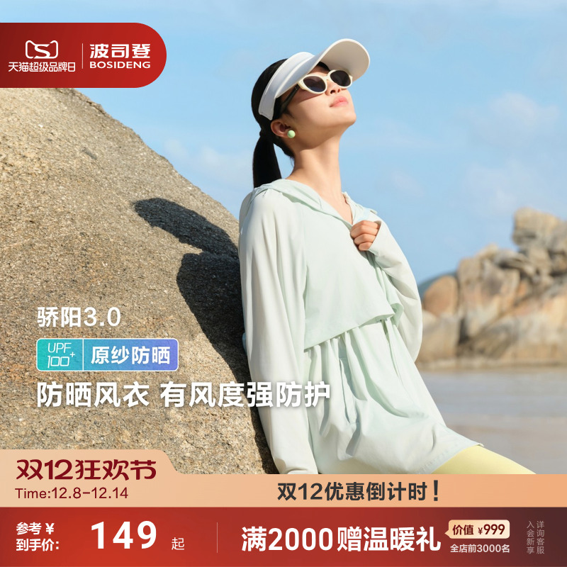 波司登夏季防晒UPF100+