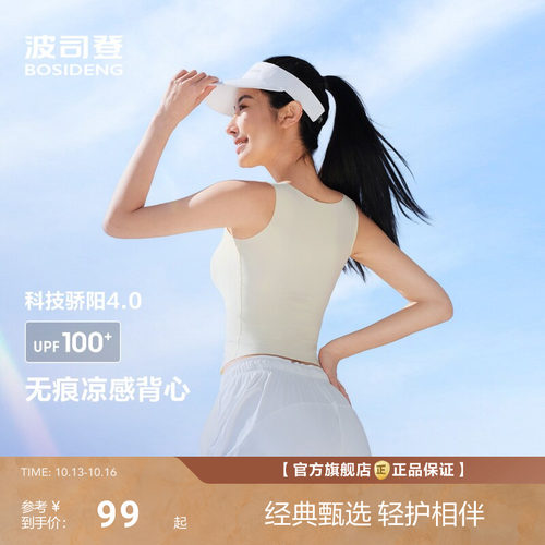 波司登背心女防晒UPF100