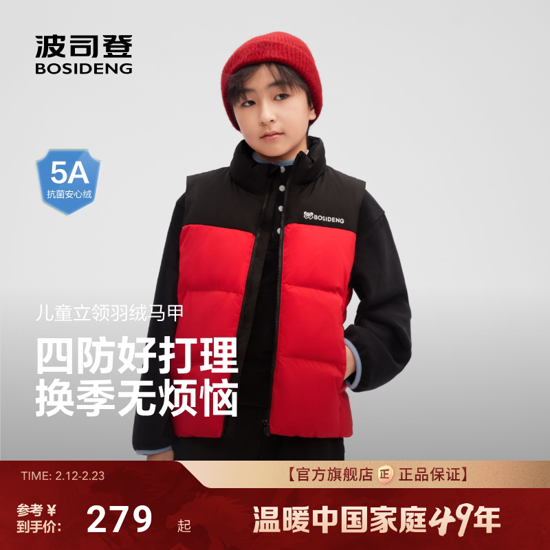【新年服】波司登儿童羽绒服25新款户外立领羽绒马甲保暖男童女童