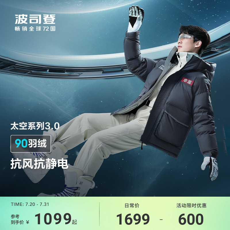防风抗静电波司登冬季新款连帽短款羽绒服男女同款太空科技升级