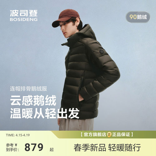 【排骨条鹅绒】波司登26春季新款男短款轻暖90保暖连帽休闲羽绒服