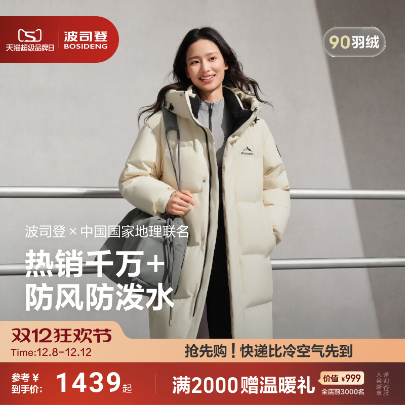 波司登中长款连帽中性时尚羽绒服