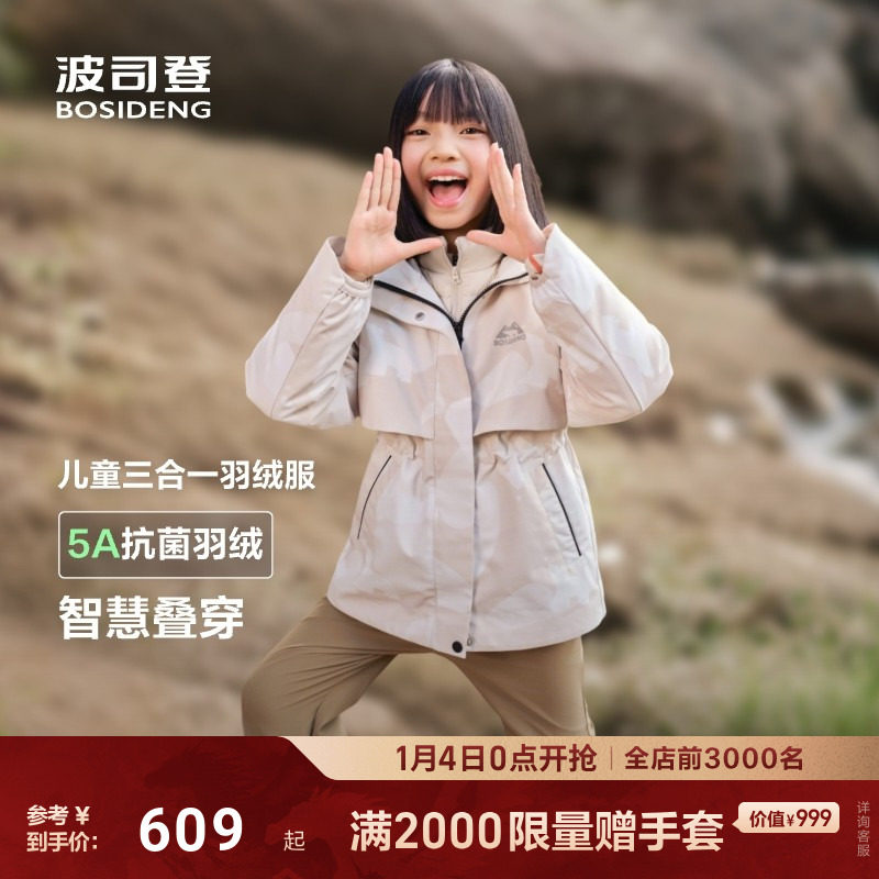 波司登25秋冬新款三合一儿童羽绒服防风防泼水保暖收腰派克服外套,童装/婴儿装/亲子装,羽绒服,淘宝优惠券,粉丝福利购,淘宝优惠卷