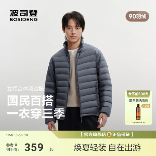 [排骨羽绒服]波司登26新款男士短轻薄三防羽绒服立领90绒便携宽松