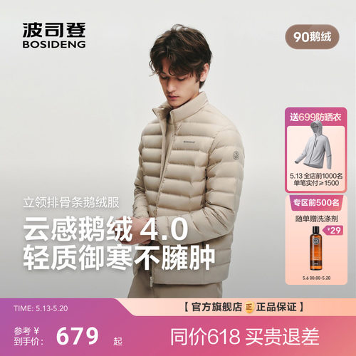 【排骨羽绒服】波司登2026春新款男士高蓬90鹅绒轻薄立领压胶羽绒