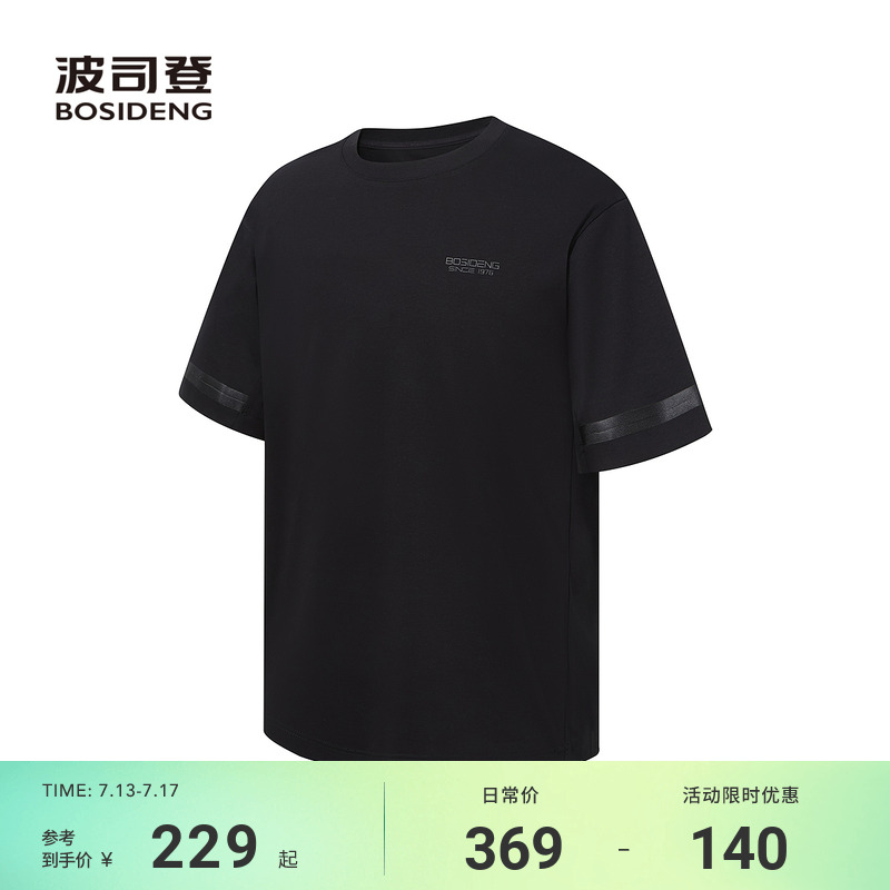 波司登2025户外夏季新款凉感舒适宽松基础百搭短袖T恤男士