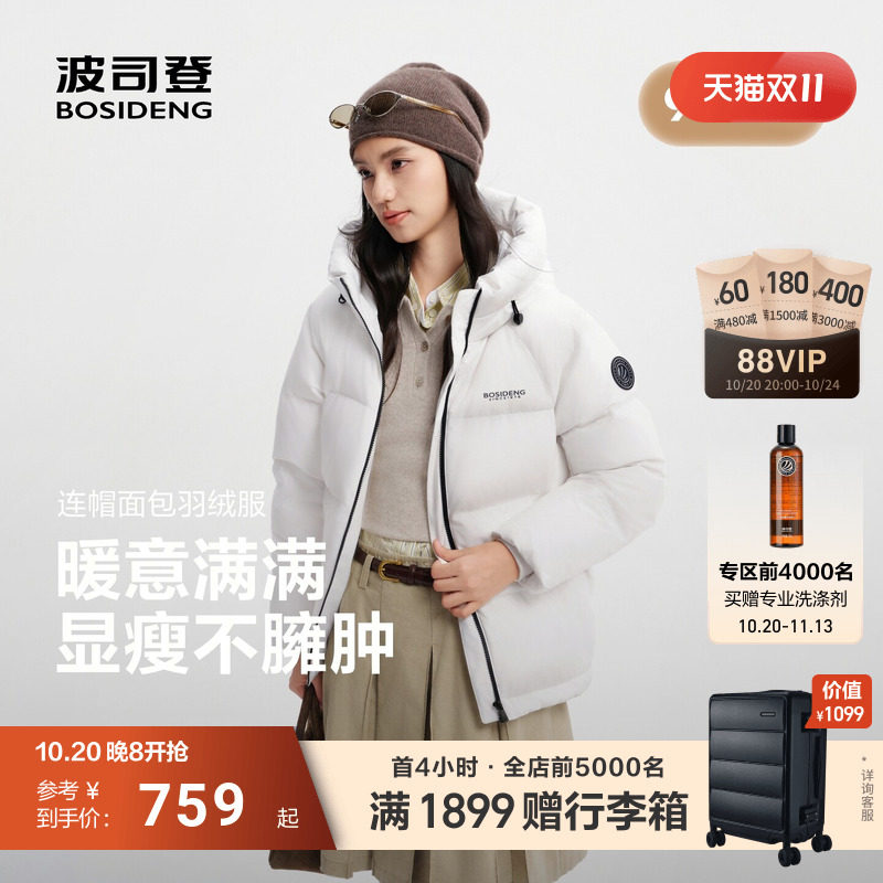 波司登短款90羽绒服 388元 - 线报酷