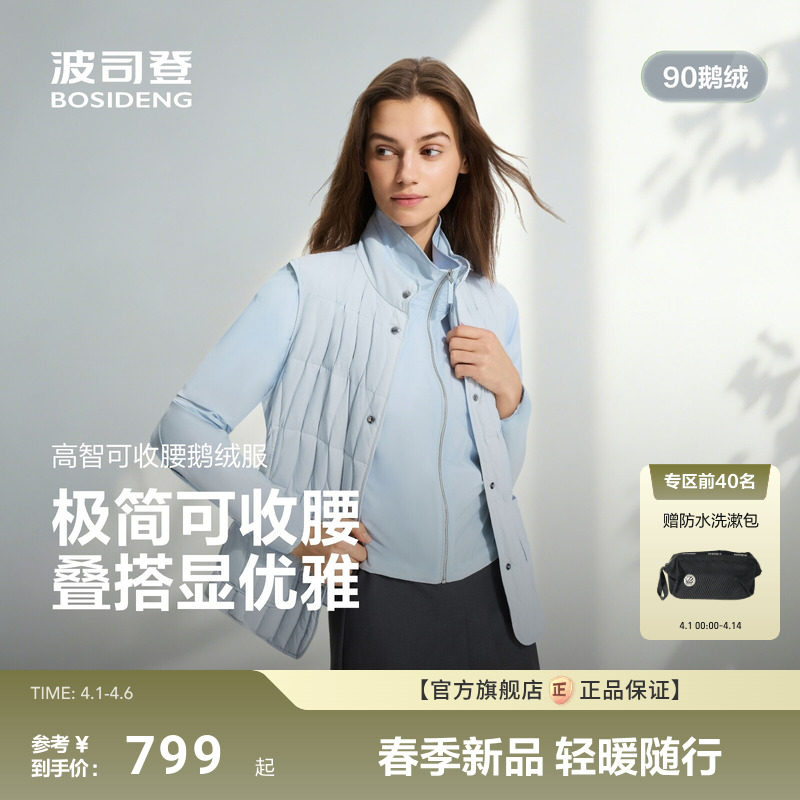 高蓬鹅绒|波司登26新款羽绒服女显瘦马甲老钱轻薄叠穿收腰立领短