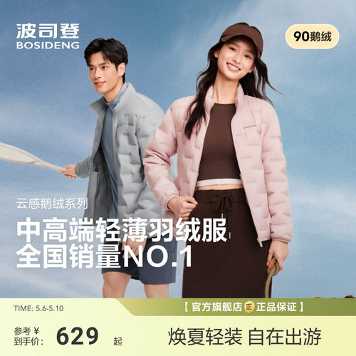 【90鹅绒】波司登新款高蓬压胶立领轻薄羽绒服外套男女百搭情侣