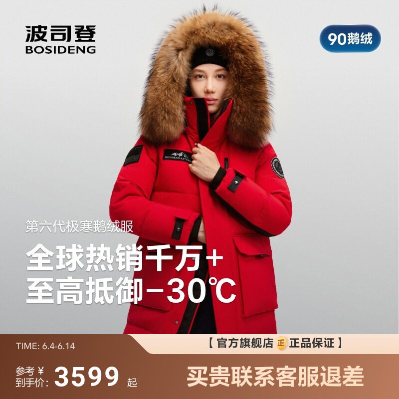 【新年红色】波司登极寒90鹅绒新款羽绒服女大毛领结婚过膝长款