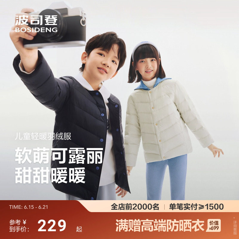 波司登儿童羽绒服26新款男童女童短款轻薄保暖叠穿羽绒马甲长袖