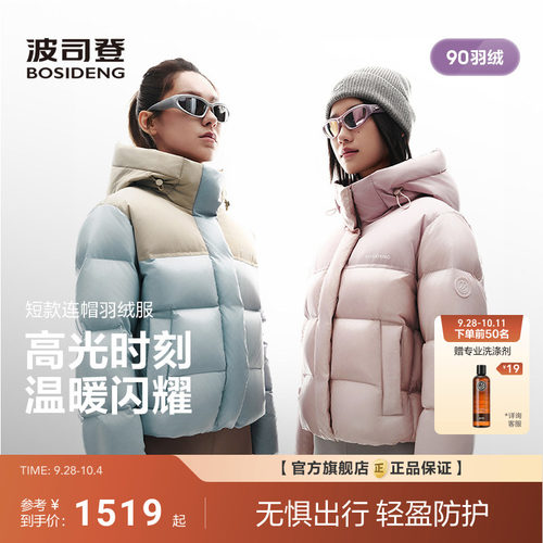 【高光羽绒】波司登2026冬季新款羽绒服女士运动短款显高连帽龟背
