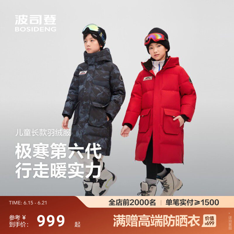 【极寒新年款】波司登儿童羽绒服新款男女童户外防风长款防寒服