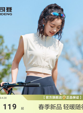 【政府补贴】波司登夏季新款户外凉感舒适设计显腰立领无袖时尚T