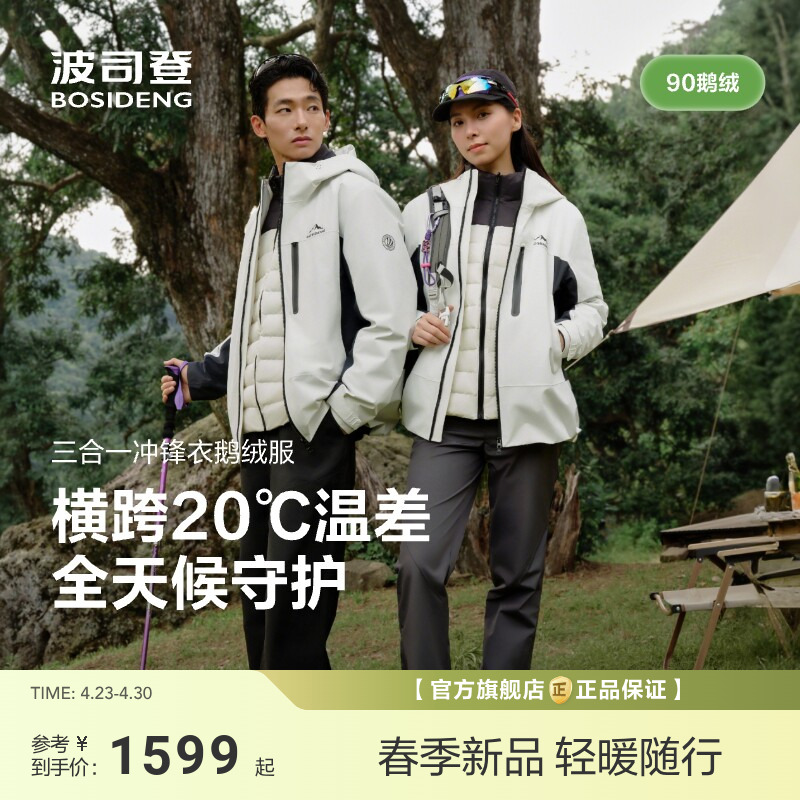 【叠变】波司登秋新款男三合一冲锋衣鹅绒情侣连帽短款羽绒服防雨