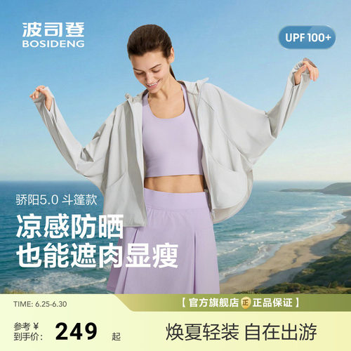[防晒小斗篷]520礼物波司登26新款女士短款防晒服UPF100+原纱防晒