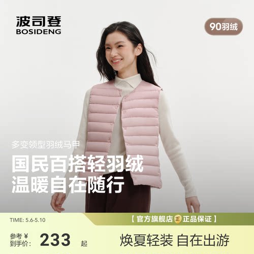 【排骨羽绒服】波司登2026春季新款轻薄羽绒服马甲叠穿女内胆便携