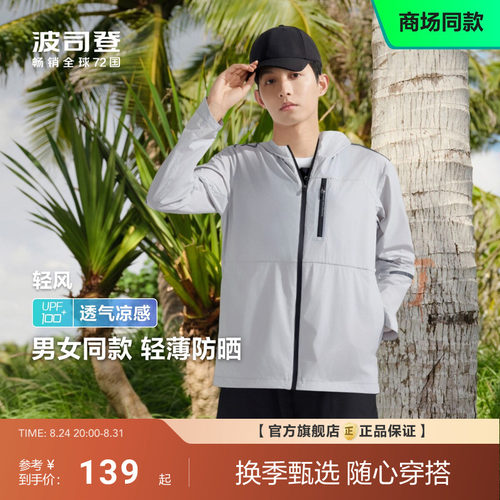 波司登户外遮阳防紫外线UPF100机能冰丝凉感透气防晒衣男女