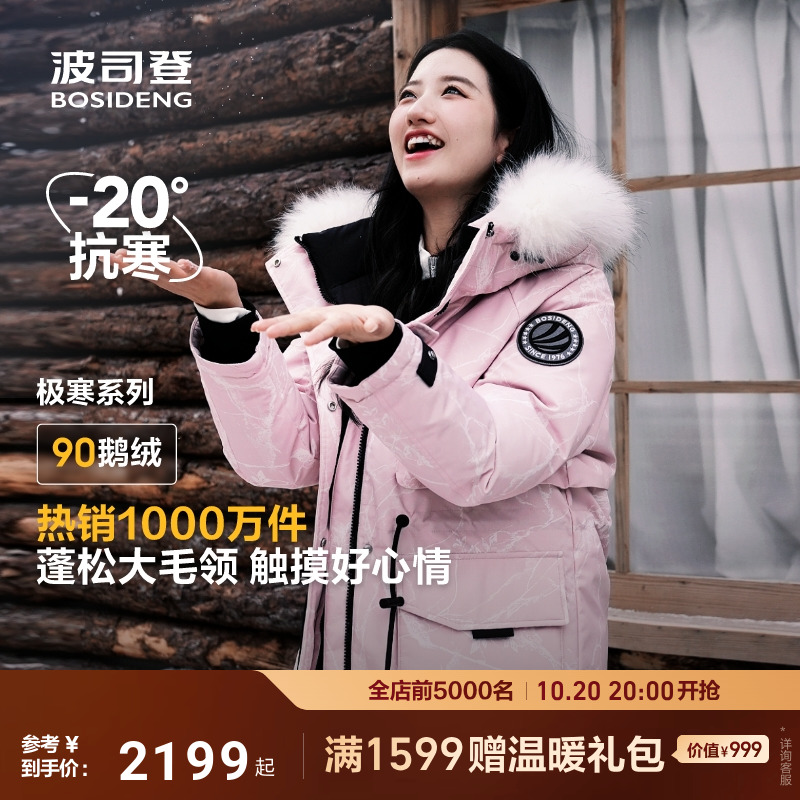波司登户外极寒中长鹅绒羽绒服女