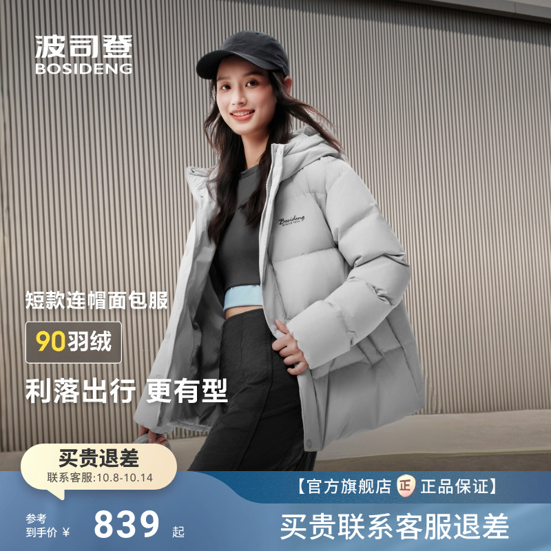 波司登羽绒服2025冬季新款女士男士同款加厚连帽短款保暖外套90绒