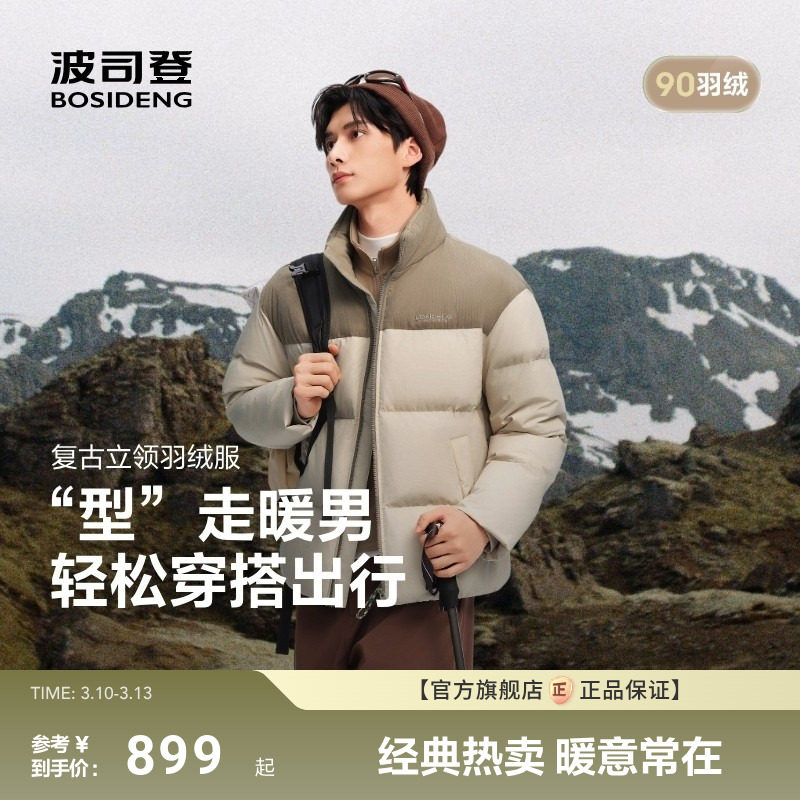 波司登新款羽绒服男士短款立领面包服时尚字母印花拼接加厚90绒