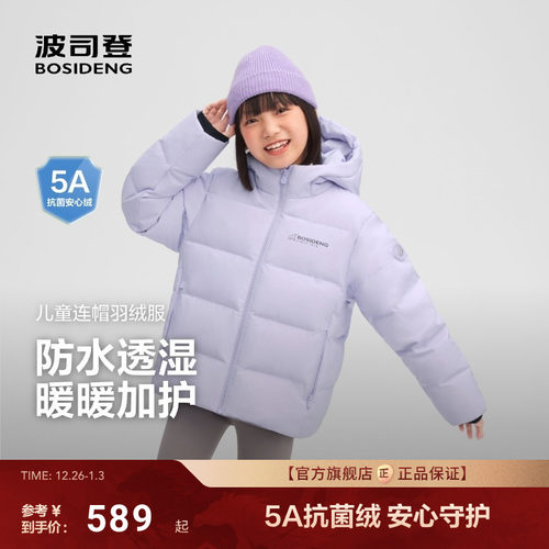波司登25新款儿童羽绒服男女童运动短款连帽外套抗菌保暖