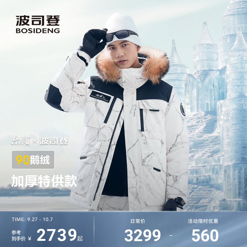 波司登尔滨加厚版极寒户外鹅绒服