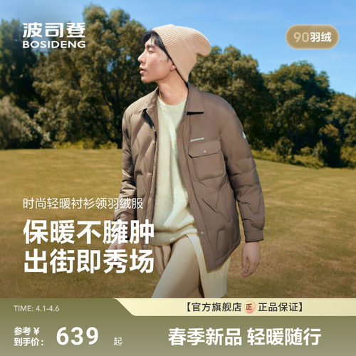 波司登2025新款男短款羽绒服衬衫