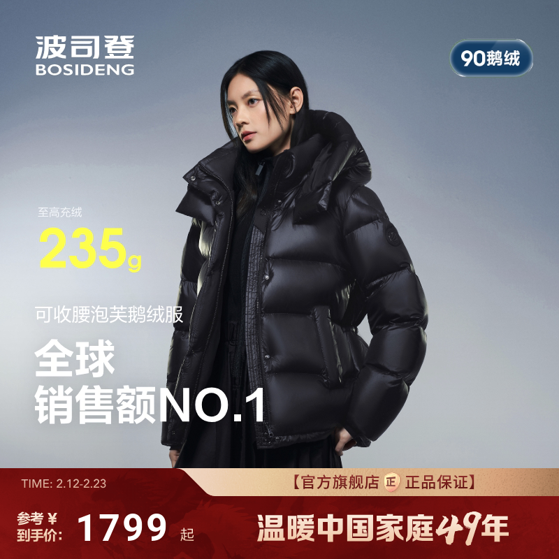【5格泡芙3116】波司登90鹅绒 收腰显瘦700+高蓬冬新短款羽绒服女