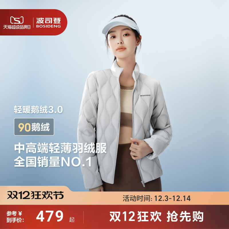 波司登舒适短款立领鹅绒羽绒服女
