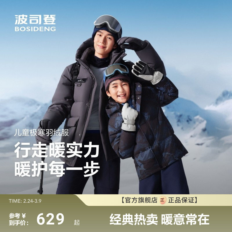波司登极寒儿童羽绒服新款男女童外套户外迷彩防风加厚保暖外套