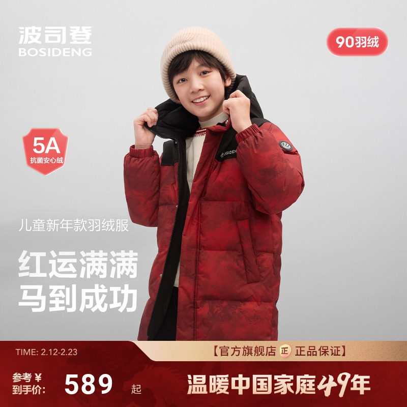 【新春年服】波司登冬季新款儿童羽绒服大童中长款连帽加厚防寒服