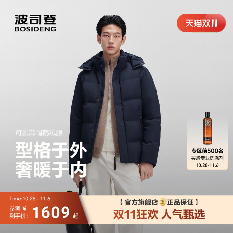 波司登90鹅绒防钻绒羽绒服男款