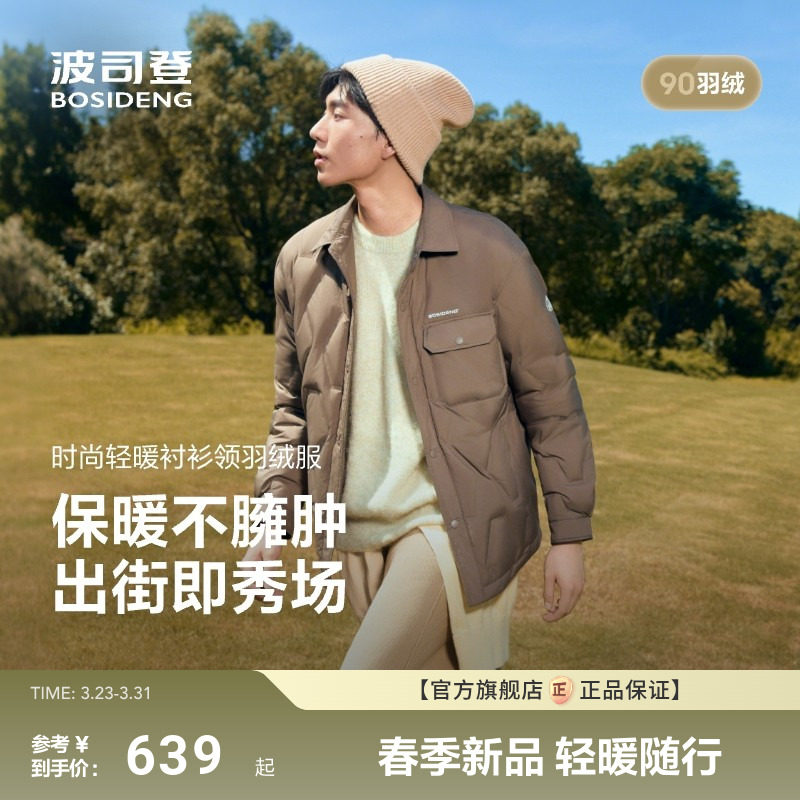 【政府补贴】波司登新款正品男士短款羽绒服轻薄翻领衬衫压胶口袋