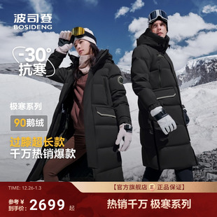 保暖连帽羽绒服 户外长款 加厚版 波司登极寒90鹅绒冬新款