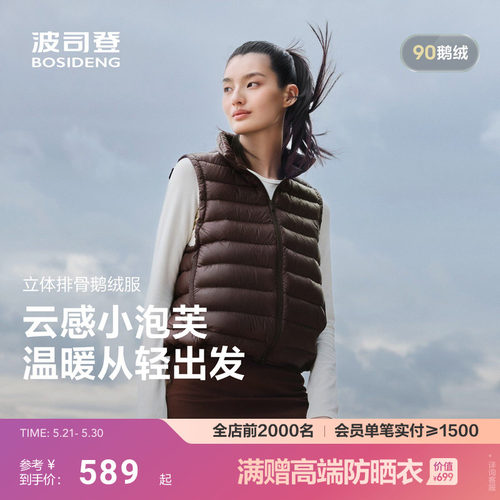 【鹅绒】波司登2026新款羽绒服马甲女时尚修身休闲风薄款短款龟背