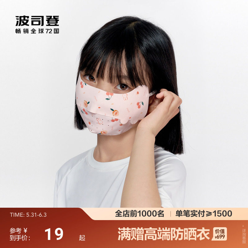 波司登新款防紫外线UPF100+全方位遮光透气凉感防晒抗菌儿童口罩