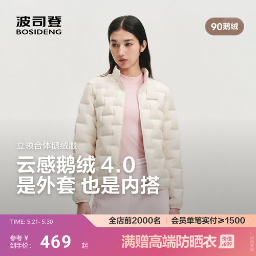 波司登2026新款女士90鹅绒短款立领羽绒服内胆叠穿错格压胶轻薄